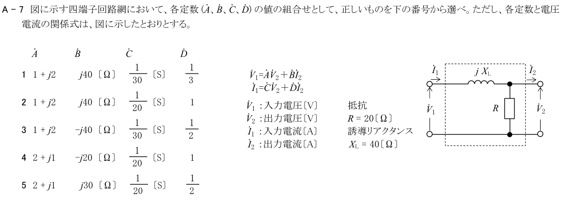 一陸技基礎令和4年07月期第1回A07